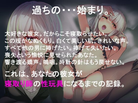【鬱勃起NTR】大事な彼女を寝取り師に差し出したら、ドMなメス豚に調教されちゃった音声【寝取られ報告】 [えちえち温泉 寝取られの湯] | DLsite 同人 - R18