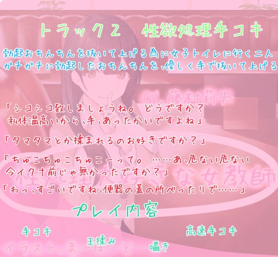 性処理大好きな女教師 [めたぼりっく] | DLsite 同人 - R18