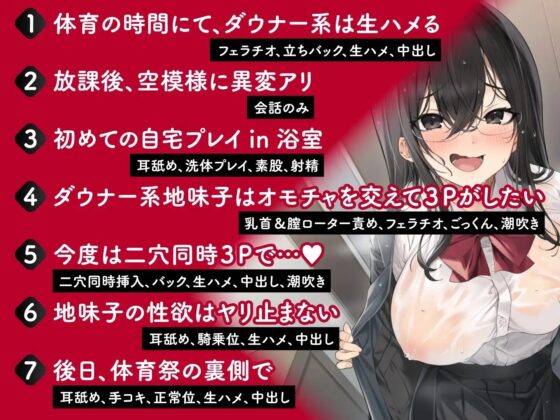 【期間限定330円】ダウナー系巨乳地味子ちゃんは自宅で変態特殊オホ声SEXがしたい [制服days(旧:甘声)] | DLsite 同人 - R18