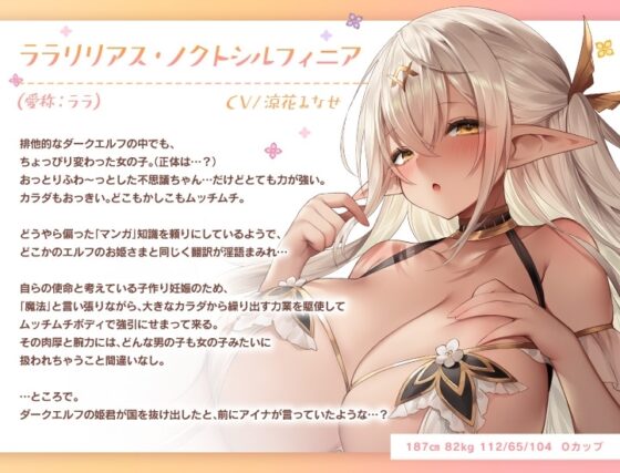 【10日間限定EXトラック特典】JKエルフの異世界妊活～長身むちむちダークエルフの甘々力づく搾精～ [青春×フェティシズム] | DLsite 同人 - R18