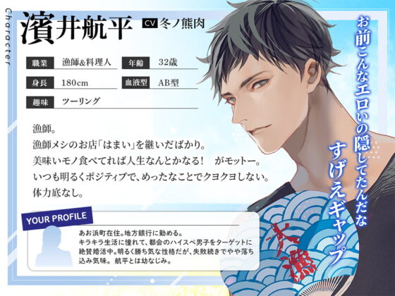 大人の夏休み 漁師・濱井航平の場合 CV.冬ノ熊肉【簡体中文台本/韓国語台本付属】 [ひつじぐも] | DLsite がるまに