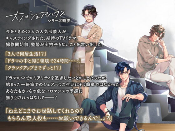 大人のシェアハウス 硬派な俳優・神楽京介の本性はケモノでした。 CV.茶介【簡体中文台本/韓国語台本付属】 [ひつじぐも] | DLsite がるまに