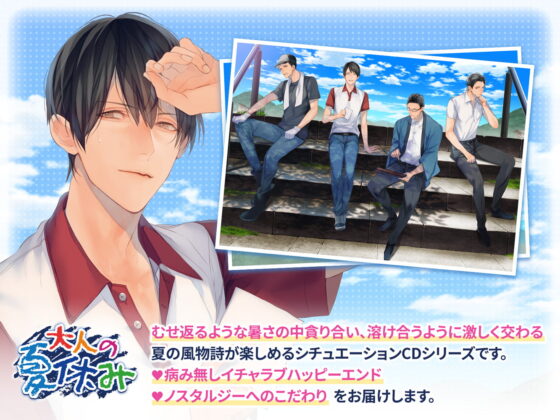 大人の夏休み 配達クルー・水城信太郎の場合 CV.冬ノ熊肉【がるまに限定SS・簡体中文台本付き】 [ひつじぐも] | DLsite がるまに