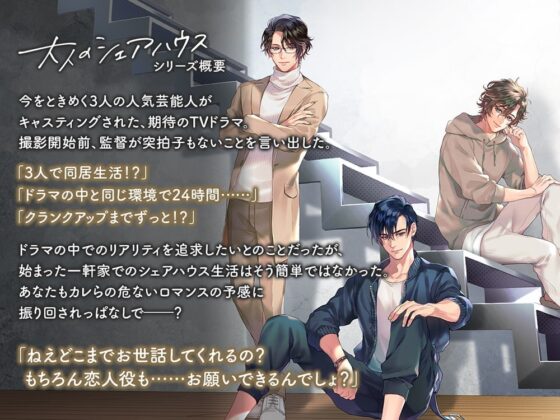 大人のシェアハウス 俺様モデル・新庄蓮に強引溺愛されました。 CV.後藤寝床【簡体中文台本/韓国語台本付属】 [ひつじぐも] | DLsite がるまに