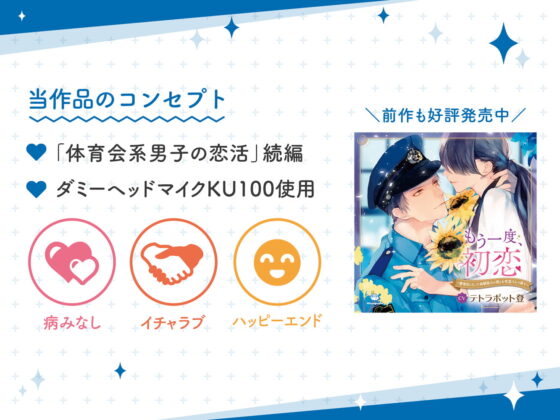体育会系男子の同棲 警察官・篠原健の場合 CV.テトラポット登【がるまに限定SS・簡体中文台本付き】 [ひつじぐも] | DLsite がるまに