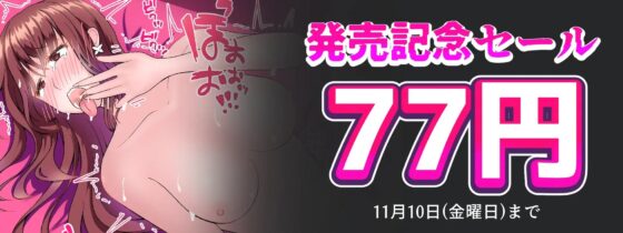 【実演オナニー】イッてもそのまま止めずに強制クリ吸引!!記憶が飛ぶほど下品オホ声で連続絶頂!!『いや!いや!いや～～!!イグゥっ!!お゛っ!!お゛っ、、!!』 [実演オホ声] | DLsite 同人 - R18