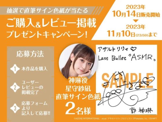 【波音・吐息・寝かしつけ】『アサルトリリィ Last Bullet』ASMR 神琳さんと一緒～心も体もリラックスいたしましょう～【CV:星守紗凪】 [電撃G's magazine] | DLsite 同人 - R18