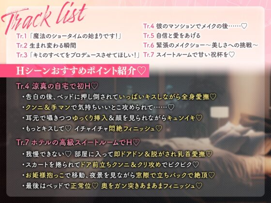 【いちゃラブ】Muse ～変身させて溺愛する私の美粧師～ CV：猿飛総司【簡体中文台本/韓国語台本付属】 [ひつじぐも] | DLsite がるまに