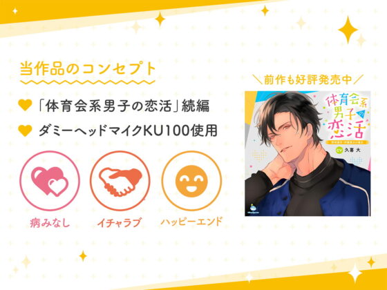 体育会系男子の同棲 野球選手・伊藤勇大の場合 CV.久喜大【がるまに限定SS・簡体中文台本付き】 [ひつじぐも] | DLsite がるまに