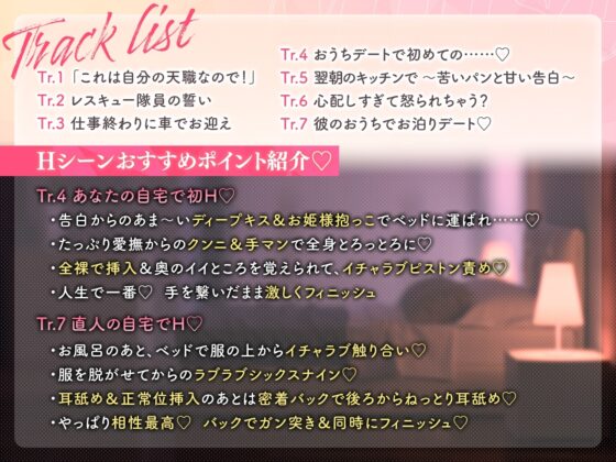 【いちゃラブ】Muse ～救いたがりの私のレスキュー隊員～ CV：鬼龍院アキラ【簡体中文台本/韓国語台本付属】 [ひつじぐも] | DLsite がるまに