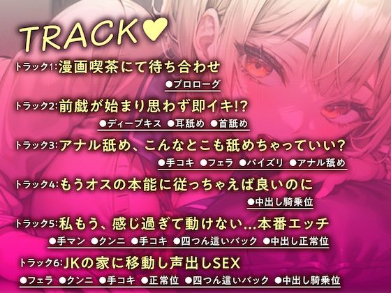 痴女JKと漫喫えっち-デリヘルで呼んだギャルが個室で喘ぎまくり？-(放課後チャイム) - FANZA同人