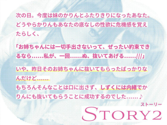 居候先の仲良しJK姉妹を騙して媚び媚び性処理させまくる話〜妹には手を出さない！という約束で姉に抜いてもらう裏で、姉には手を出さない！という約束で妹に抜いてもらう〜(桜色ピアノ) - FANZA同人