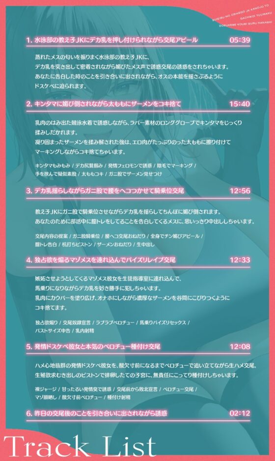 水泳部の教え子JK彼女とガチ恋誘惑ドスケベ交尾する話(宙果てスタジオ) - FANZA同人