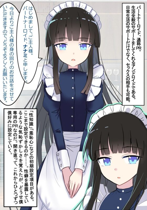 無知無恥無感情メイドロボの濃厚ご奉仕〜どうぞ私のおま○こを、ご自由にお使いくださいませ〜(Steel Doll) - FANZA同人