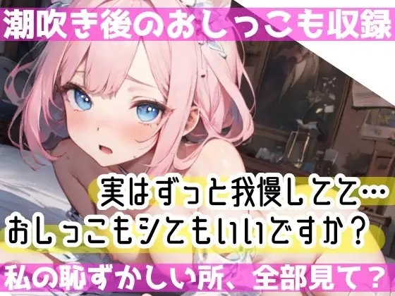 【オナニー実演】連続★大量★即吹きH‼️アルミの上に大量噴射⁉️初のおしっこ我慢オナニー✨我慢できずに最後はおしっこ⁉️Hな音たっぷりな真夜中の声我慢★潮吹きH❄ [雪見だいふくらぶ] | DLsite 同人 - R18
