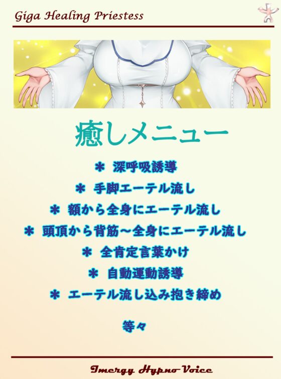 【イマジー催眠】ギガ『癒し』プリースト〜爆的幸福絶頂への、いざなみちびき【バイノーラル・ハイレゾ】 [エコーズ] | DLsite 同人 - R18