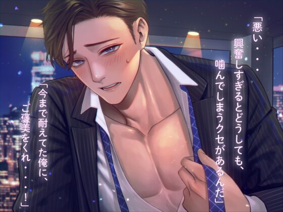 【犬系男子×ドーベルマン】コワモテすぎるドイツハーフの同僚におねだりされて、甘噛みえっち、されちゃいました。 [Libidine] | DLsite がるまに