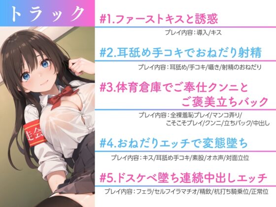 【期間限定110円/KU100】純粋清楚な巨乳生徒会長が実はドスケベJKだった〜学校内でSEXライフ〜 [放課後チャイム] | DLsite 同人 - R18