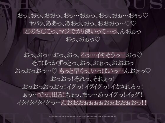 【低音オホ声】男っぽいJK同居人と シェアハウスで、ドスケベえっち【おま〇こ】 [赤耳アカミ] | DLsite 同人 - R18