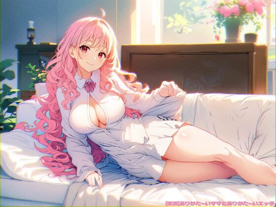 【実演】ありがた～いママとありがた～いエッチ [三毛猫BOX] | DLsite 同人 - R18