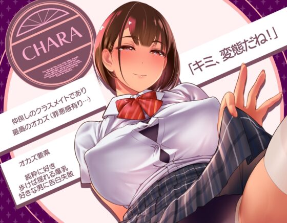 片思いのズリネタ爆乳クラスメイトが僕のチンポ狂になった件 [あまいまっくす] | DLsite 同人 - R18