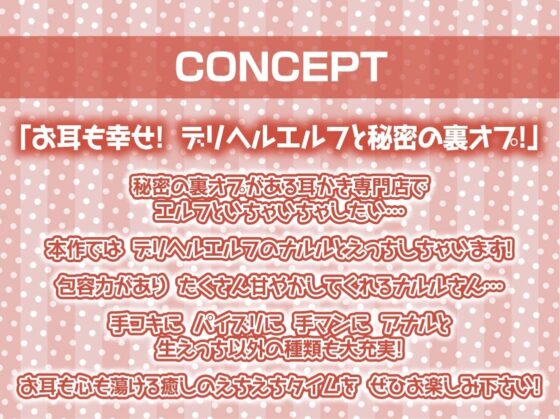 耳かき専門デリヘルエルフと秘密の裏オプえっち【フォーリーサウンド】 [テグラユウキ] | DLsite 同人 - R18