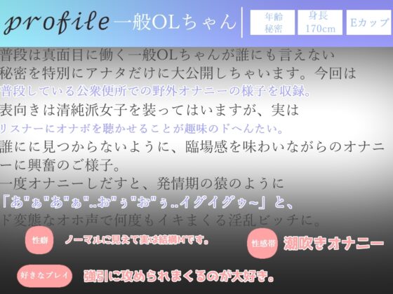 【期間限定198円✨】オホ声✨ 欲求不満が溜まった一般OLちゃんが会社帰りに公園の公衆便所で人にバレないように、全裸で開脚くぱぁしながら全力おもらしオナニー [ガチおな(マニア向け)] | DLsite 同人 - R18