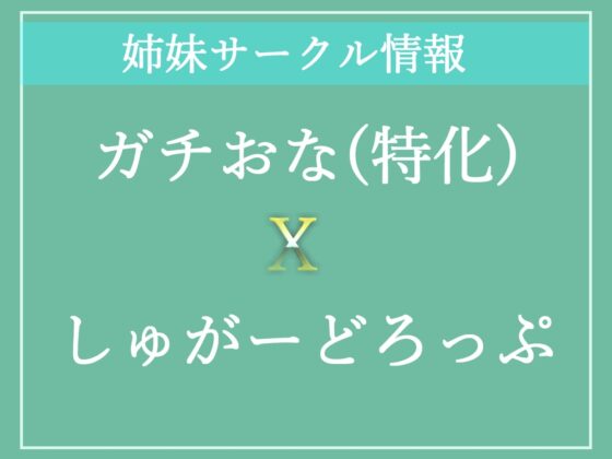 【期間限定198円✨】オホ声✨おもらし大洪水ハプニング!? 喘ぎ声七変化✨清楚系ビッチお姉さんの極太ディルドでおま●こずぶすぶ破壊オナニー [ガチおな(特化)] | DLsite 同人 - R18