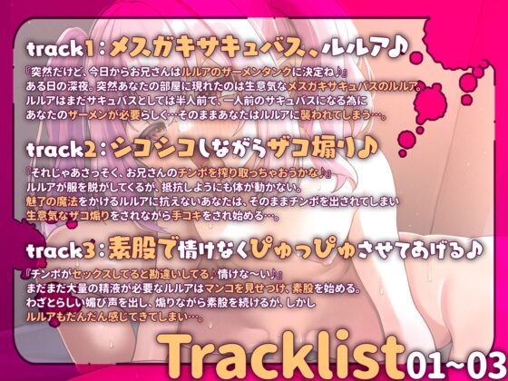 【早期購入割引】魅了かける癖に本番嫌がる半人前サキュバスには、魅了解いて処女貫通で一発オホらせ!(KU100マイク収録作品) [メスガキプレイ] | DLsite 同人 - R18