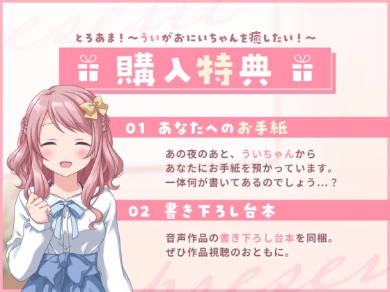 【睡眠導入】とろあま!～ういがおにいちゃんを癒したい!～【バイノーラル】 [きゃらめるミルク] | DLsite 同人 - R18