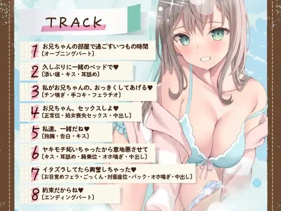 兄にガチ恋しちゃった妹と純愛あまとろ中出しえっち【ASMR版】 [りんご★まし〜ん] | DLsite 同人 - R18