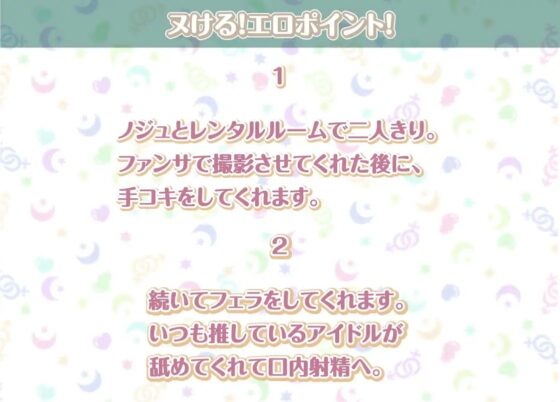 ノジュとの性活～えちえちアイドルと秘密のおま〇こファンサービス～【フォーリーサウンド】 [性活良音] | DLsite 同人 - R18