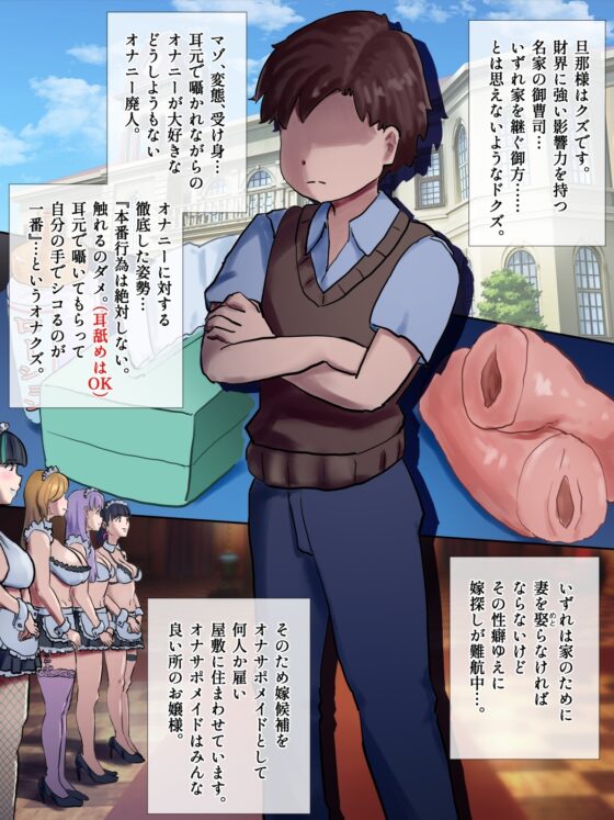 【オナサポ完全特化】しこ聞かせ～オナサポメイドに甘トロ調教される日々～【マゾ向け】 [さっくりハイ] | DLsite 同人 - R18