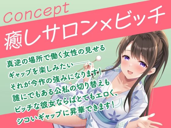 【期間限定330円】耳かき専門店「癒快苑」人気No.1セラピストが超絶ビッチだったら? [性為の戯れ] | DLsite 同人 - R18