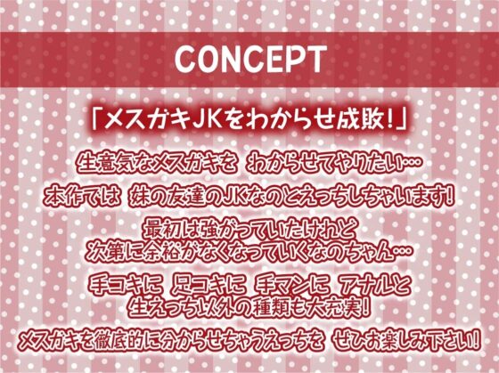 妹の友達とメスガキわからせ堕ちセックス【フォーリーサウンド】 [テグラユウキ] | DLsite 同人 - R18