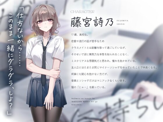 【安眠特化ASMR】初めての彼女は無気力ダウナー系が気持ちいい。【CV.土屋李央】 [だらだらボイス] | DLsite 同人 - R18