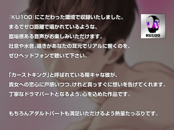 陽キャくんと真面目子ちゃん ～カーストキングの彼が貴女を溺愛する7日間～ [ラセル] | DLsite がるまに