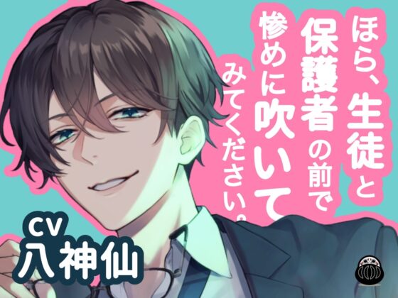 戸川兄弟のキメセク三者面談 [Black Dharma] | DLsite がるまに