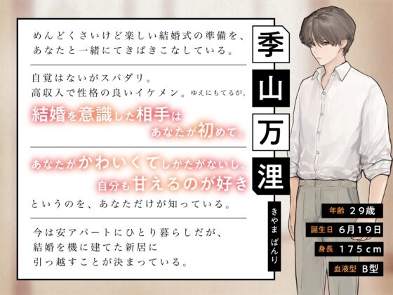 婚約者と真昼の逢瀬【プライベート体感フォーリー】 [white mist] | DLsite がるまに