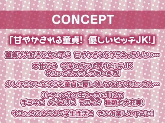 童貞大好きビッチJKとの甘やかしえっち【フォーリーサウンド】 [テグラユウキ] | DLsite 同人 - R18