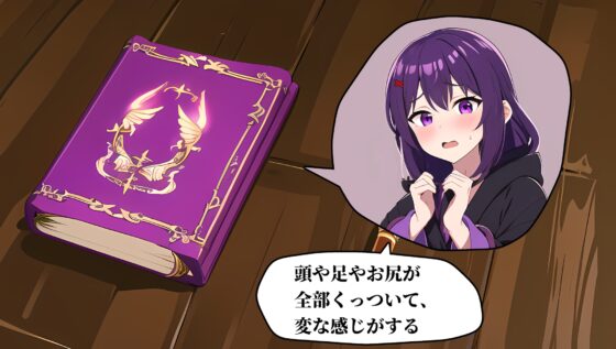 黒魔導士を平面化して魔術書に加工する話 [みやこ庵Bitter] | DLsite 同人 - R18