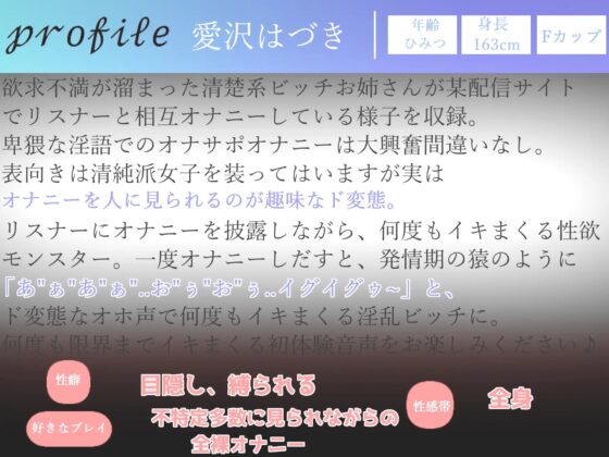 【期間限定198円】なんか...変なの出ちゃぅぅぅ/// Fカップ美女が某配信サイトでリスナーと相互オナサポオホ声オナニー✨ 最後は潮吹き&amp;おもらし大洪水ハプニング [ガチおな(マニア向け)] | DLsite 同人 - R18