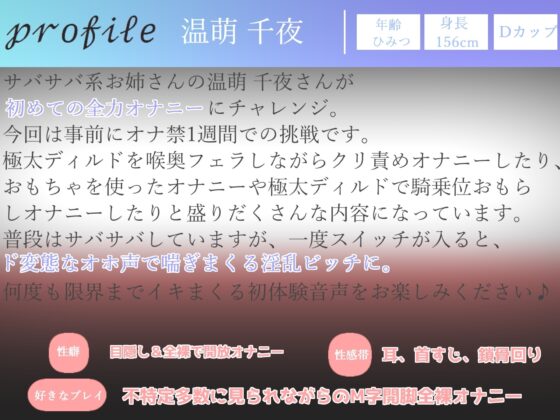 【期間限定198円】初登場✨オホ声✨ オナ禁1週間でムラムラが爆発寸前の清楚系ビッチお姉さんの極太ディルドでおまんこズブズブおもらしオナニー【特典あり】 [ガチおな] | DLsite 同人 - R18