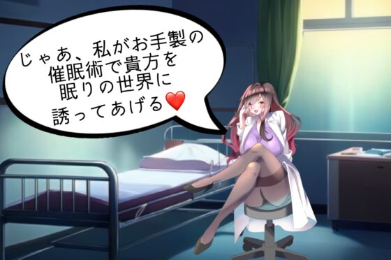【睡眠導入】エレガントでセクシーなお姉さん先生に耳元で癒されるえ〇ちシャッフル睡眠法【認知シャッフル睡眠法】 [惰寙ノ泉] | DLsite 同人 - R18