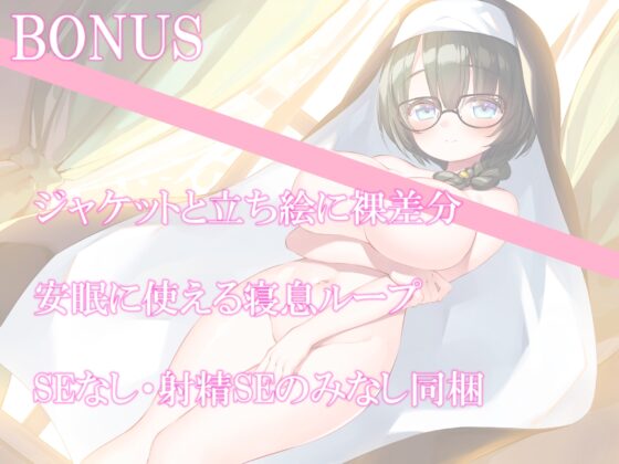 聖女のお仕事～内気で小さくて大きな聖女クロエとあまらぶ子作りライフ～ [暗黒大要塞鮭] | DLsite 同人 - R18