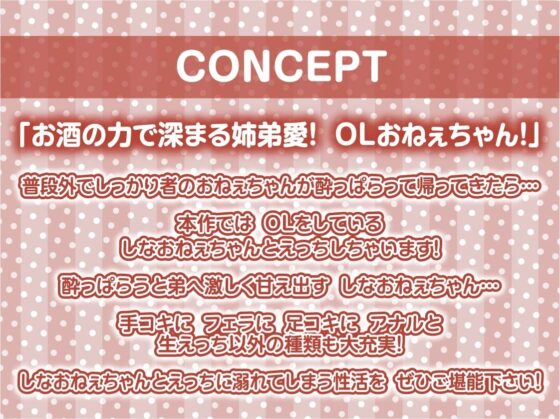 お酒に酔ったOLおねぇちゃんとの怠甘セックス日常【フォーリーサウンド】 [テグラユウキ] | DLsite 同人 - R18