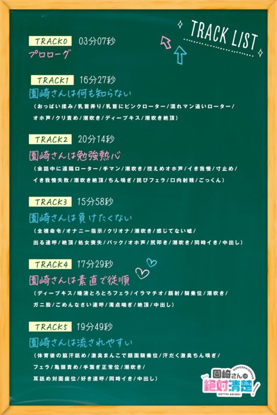 ★限定版【全編潮吹き】園崎さんは絶対清楚!【オホ声調教】 [あくあぽけっと] | DLsite 同人 - R18