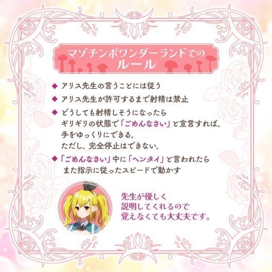 【オナサポ】アリス先生によるマゾチンポの為の優しいオナニーサポート「マゾチンポワンダーランド1」〜デキる男のマゾチンポ〜【優しいレッスン】 [072LABO] | DLsite 同人 - R18
