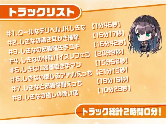 リアルデリヘルJKしきなちゃん～クールJKと無声で耳元密着レンタルルームえっち～【フォーリーサウンド】 [JK×ASMR] | DLsite 同人 - R18