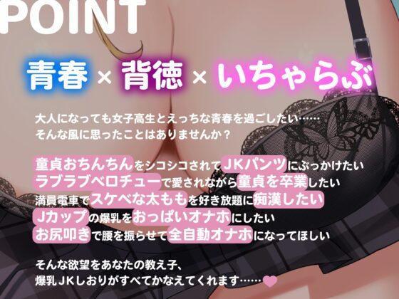 爆乳ドスケベJKと青春背徳いちゃらぶえっち♪ ～先生、わたしと一緒に青春しよ♪～ [ふわとろぷりん] | DLsite 同人 - R18